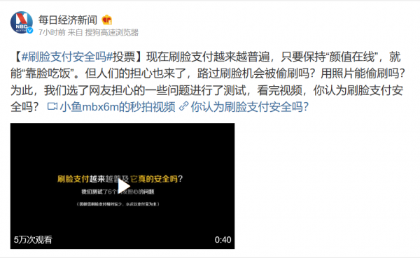 刷脸支付