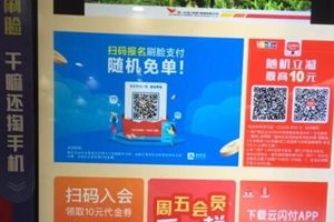 刷脸支付 刷脸支付