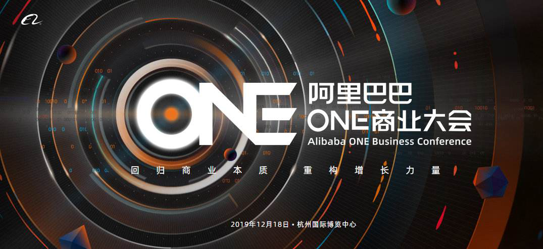 ONE阿里巴巴商业大会