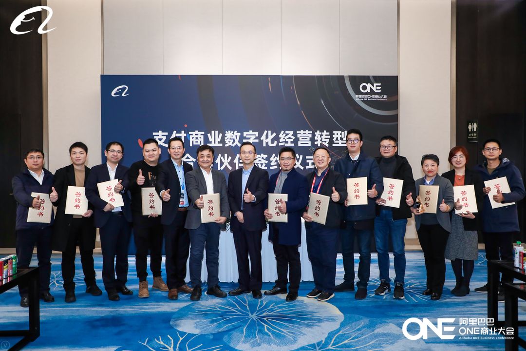支付数字化经营转型签约仪式