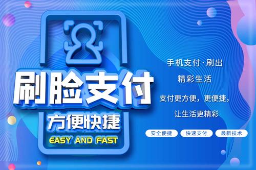 刷脸支付