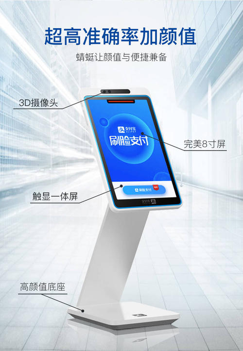 刷脸支付