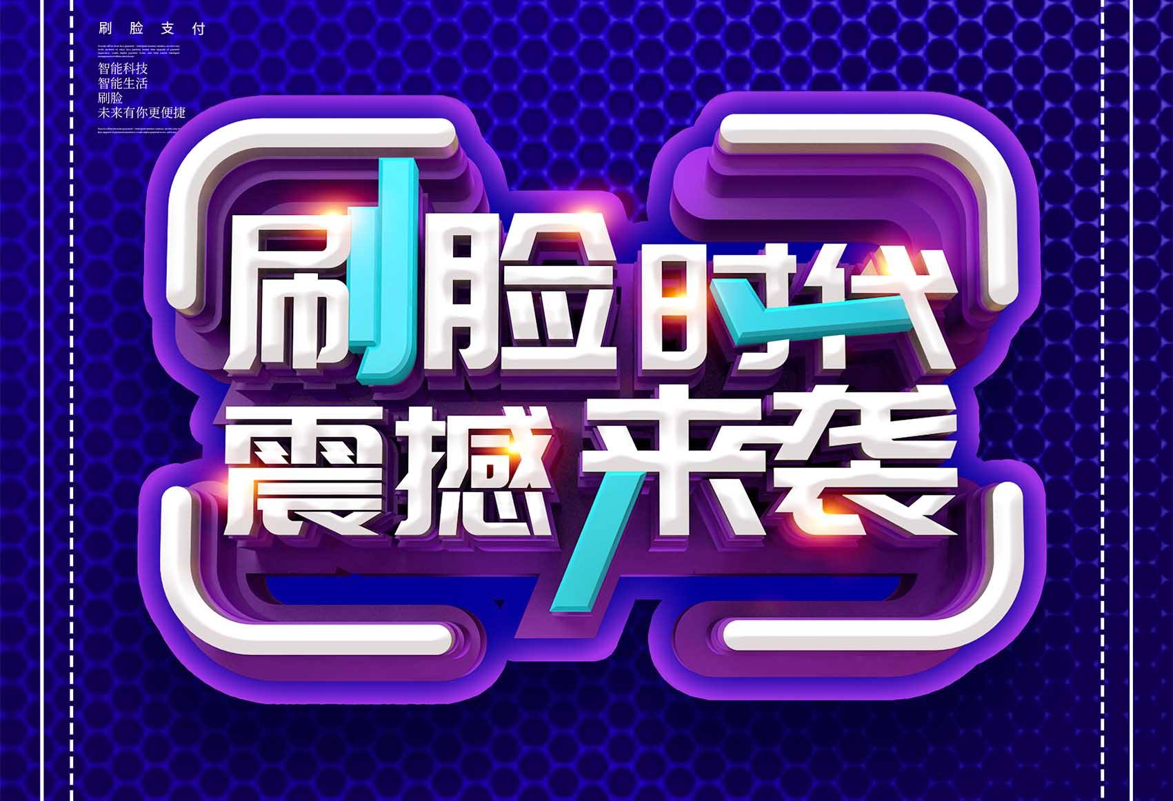 刷脸支付