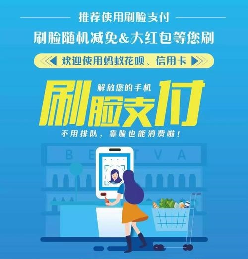 刷脸支付