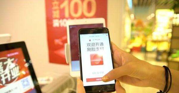 刷脸支付