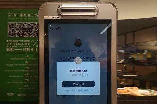 刷脸支付