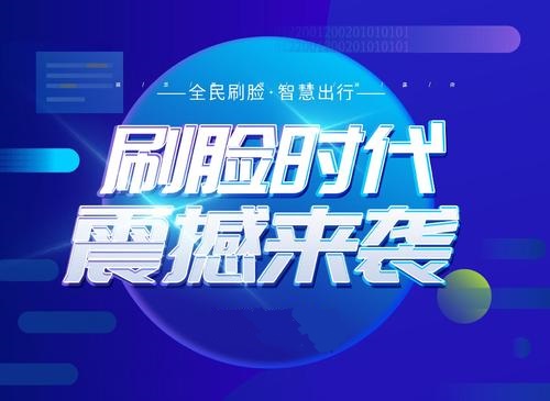 刷脸支付