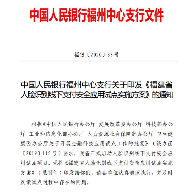 中国人民银行福州中心支行文件