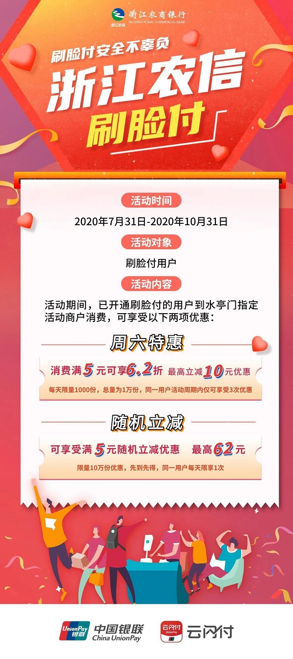 浙江龙信刷脸付
